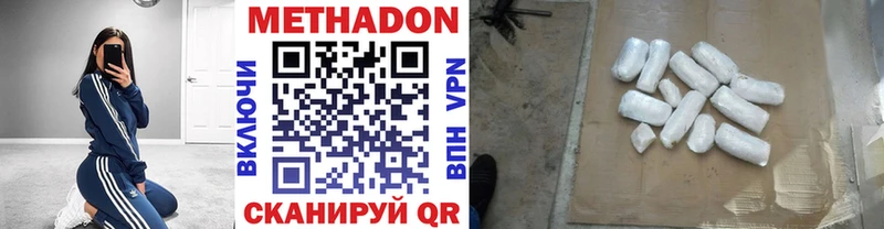 Метадон methadone  Купить закладки  Первомайск 